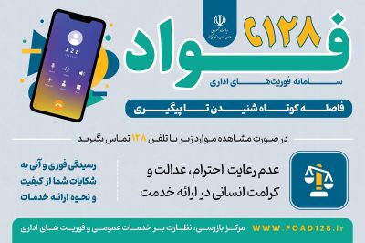 بیلبورد فواد6