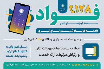 بیلبورد فواد7