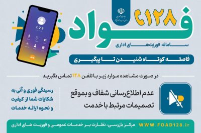 بیلبورد فواد8